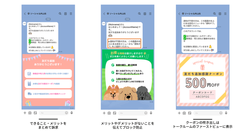 LINE公式アカウント:あいさつメッセージ