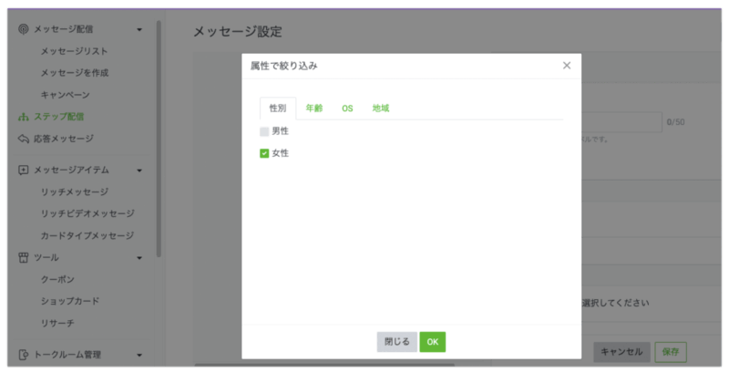 LINE Official Account Managerのステップ配信:分岐の条件