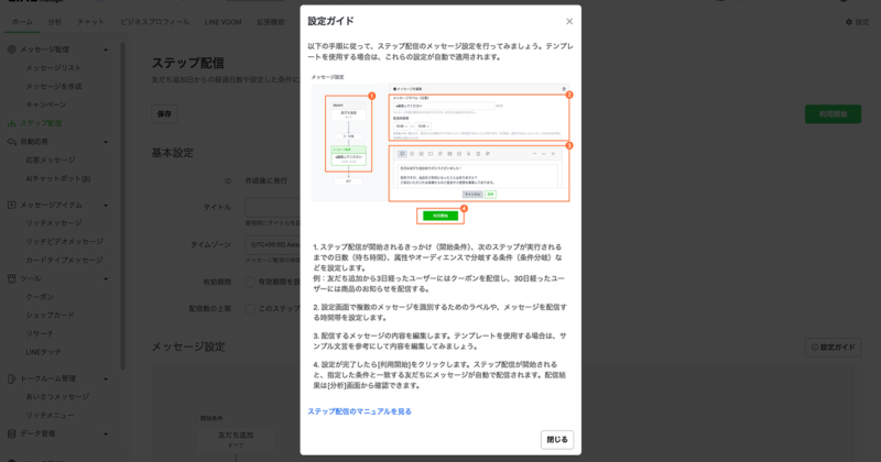 LINEの標準機能を活用したステップ配信の設定方法2
