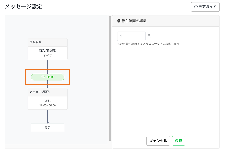 LINEの標準機能を活用したステップ配信の設定方法8