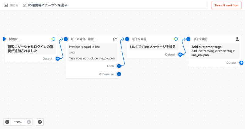 2回目のLINE連携時のクーポン自動送信をタグで除外できるワークフロー設定例