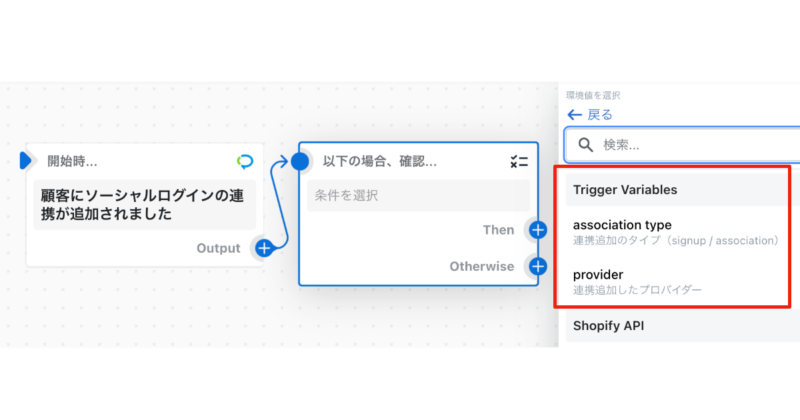 「CRM PLUS on LINE」が提供しているShopify Flowの条件