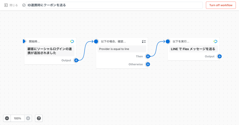 Shopify Flowの管理画面ーLINE連携者にクーポンコードを自動配信する設定例