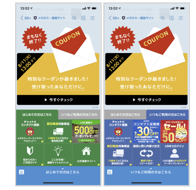 メガネスーパーのタブ型リッチメニュー