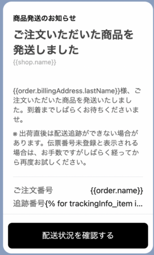 発送完了通知をLINE配信する時のイメージ画像