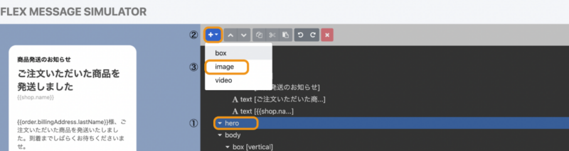 Flex Message Simulator_画像追加