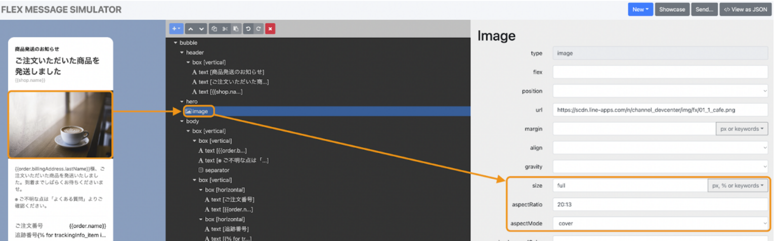 LINEのFlex Message Simulatorを使って追跡番号付き「発送完了通知」を編集する方法 | LINE公式アカウント徹底活用ブログ