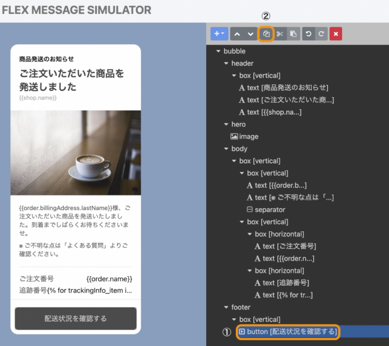 Flex Message Simulator_ボタン追加