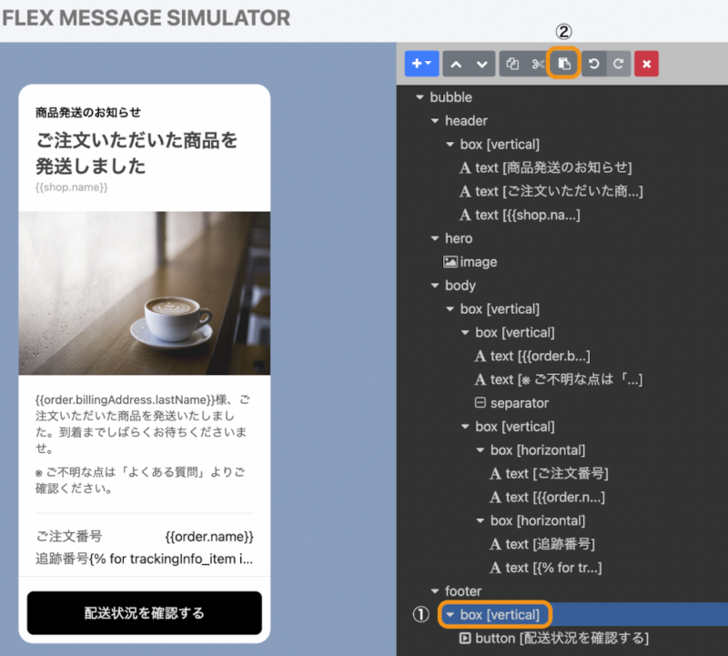 Flex Message Simulator_ボタン追加