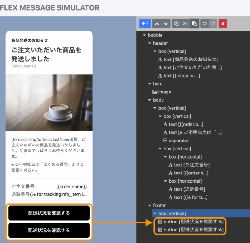 Flex Message Simulator_ボタン追加