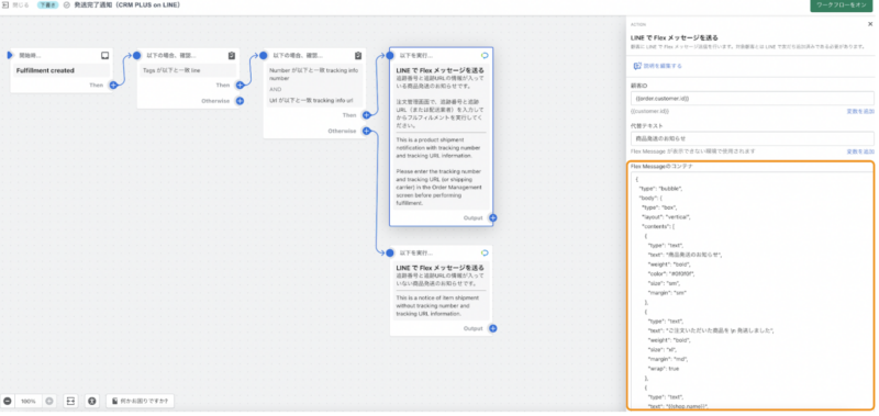 Shopify Flow_Flex Messageを送信