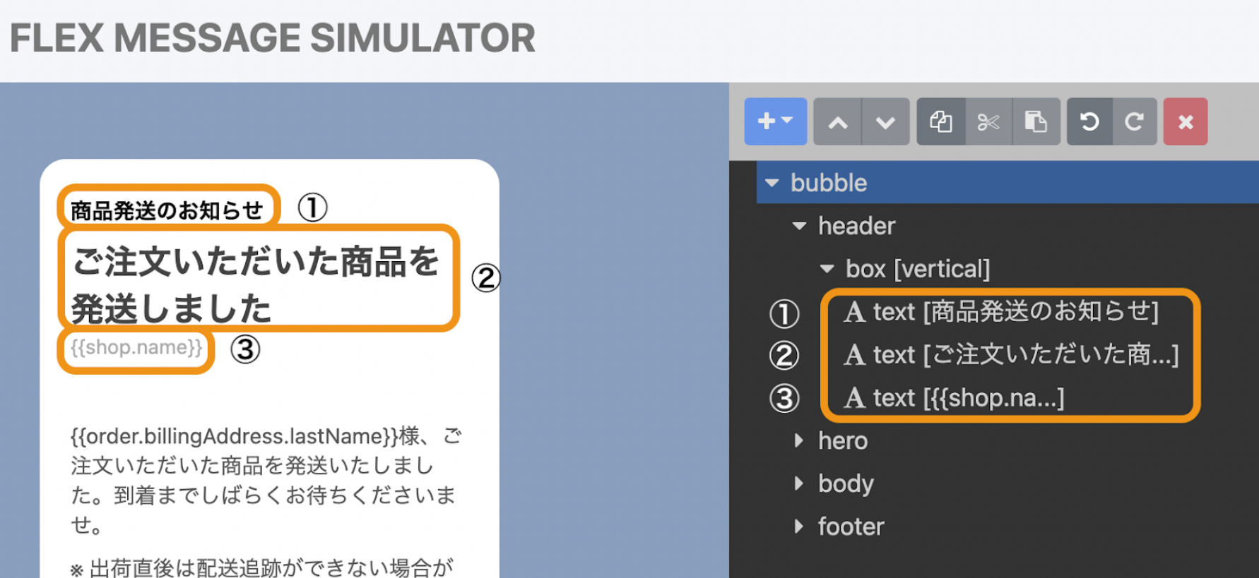 LINEのFlex Message Simulatorを使って追跡番号付き「発送完了通知」を編集する方法 LINE公式アカウント徹底活用ブログ