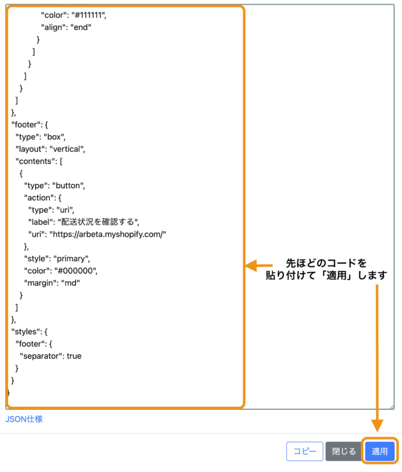 Flex Message Simulatorにコードを貼り付ける