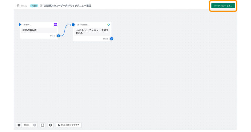 Shopify Flow設定画面：ワークフローをオン