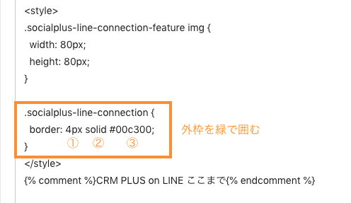 追加CSS：外枠を緑で囲む