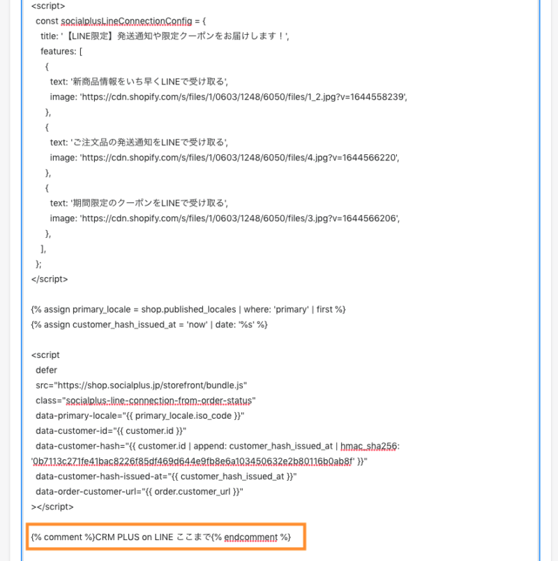 Shopifyの注文状況ページ「追加スクリプト」の編集画面イメージ（追加スクリプト・CSS追記部）