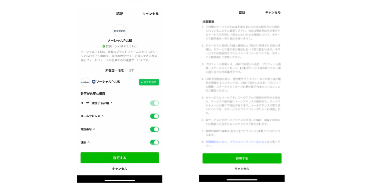LINEログインで取得する個人情報の取扱いとセキュリティ LINE公式アカウント徹底活用ブログ