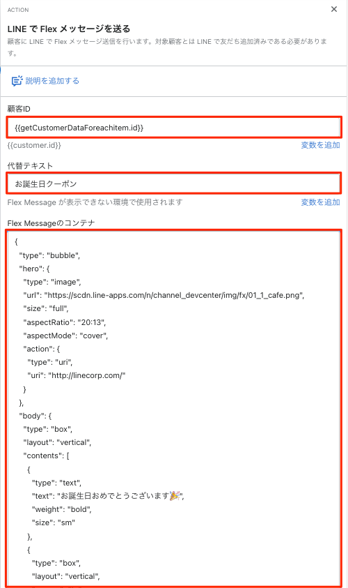 「LINEで Flex メッセージを送る」の設定