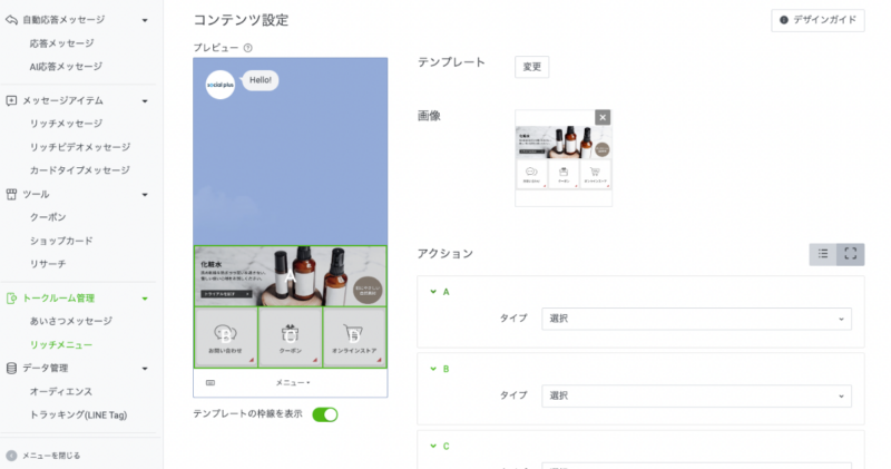 LINEリッチメニューの活用ガイド:テンプレートや画像の要件、作り方