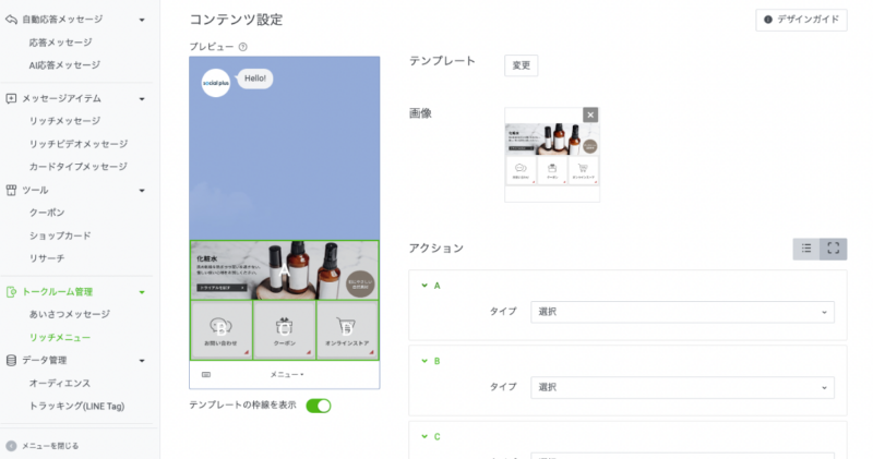 LINEリッチメニューの活用ガイド：テンプレートや画像の要件、作り方