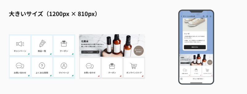 ソーシャルPLUSのリッチメニューテンプレート（Canva）：大きいサイズ