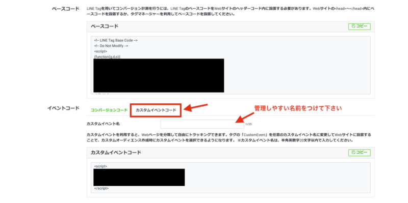 ベースコードとカスタムイベントコードを埋め込む