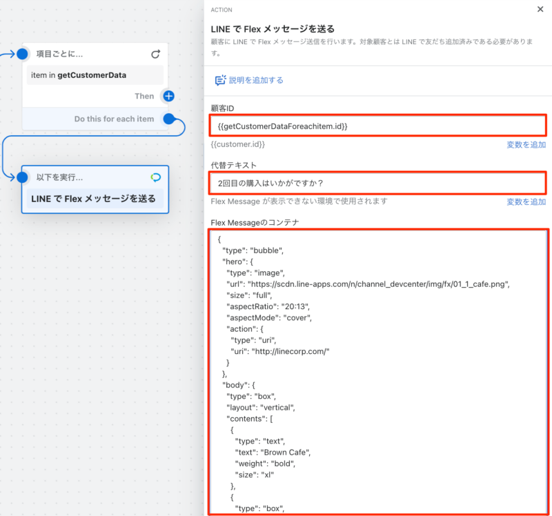 LINEで Flex メッセージを送る：メッセージ内容の設定