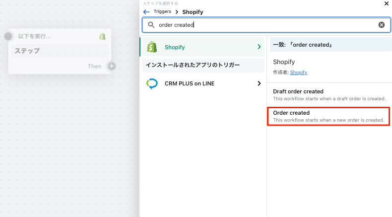 「Order created」を選択