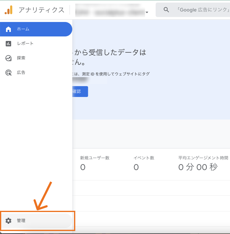 GA4プロパティから「管理」を開く