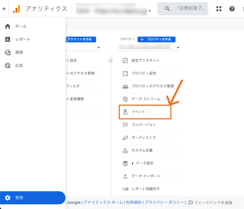 「管理」から「イベント」を開く