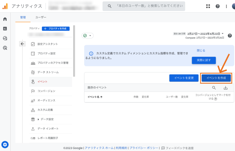 「イベントを作成」を押下