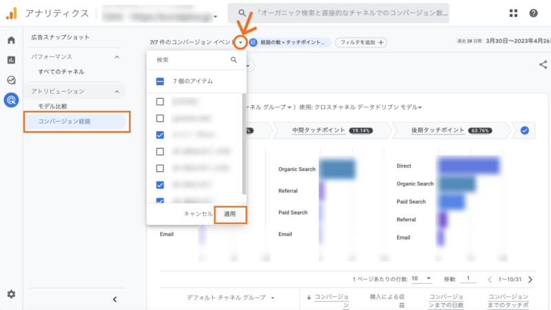 計測したい「コンバージョンイベント」を選択