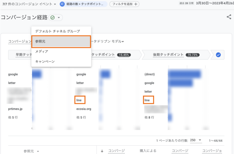 経路を「参照元」にする