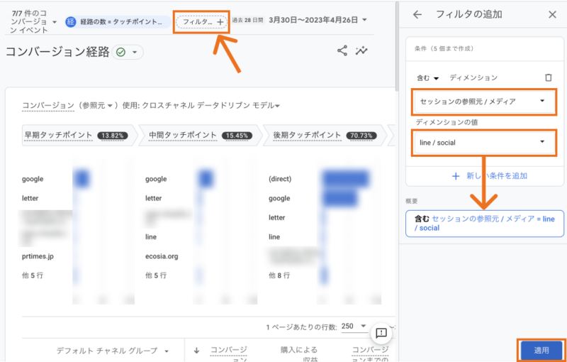 LINE経由のみにフィルタを設定