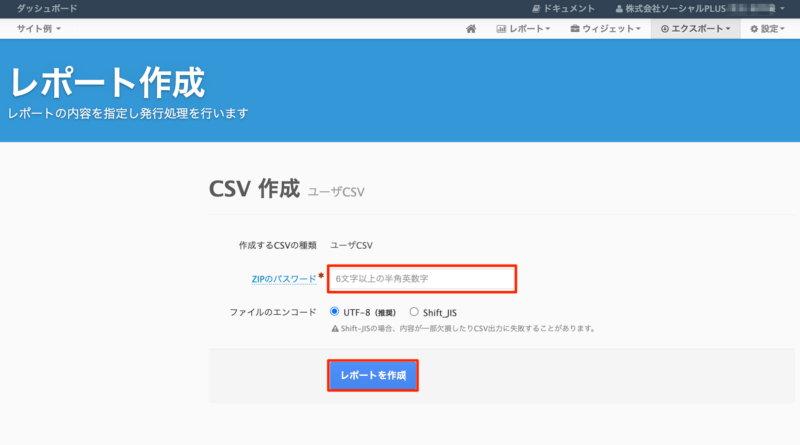 ZIPのパスワードを入力し「レポートを作成」