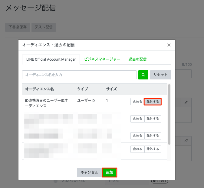 作成したオーディエンスを「除外する」に指定して追加