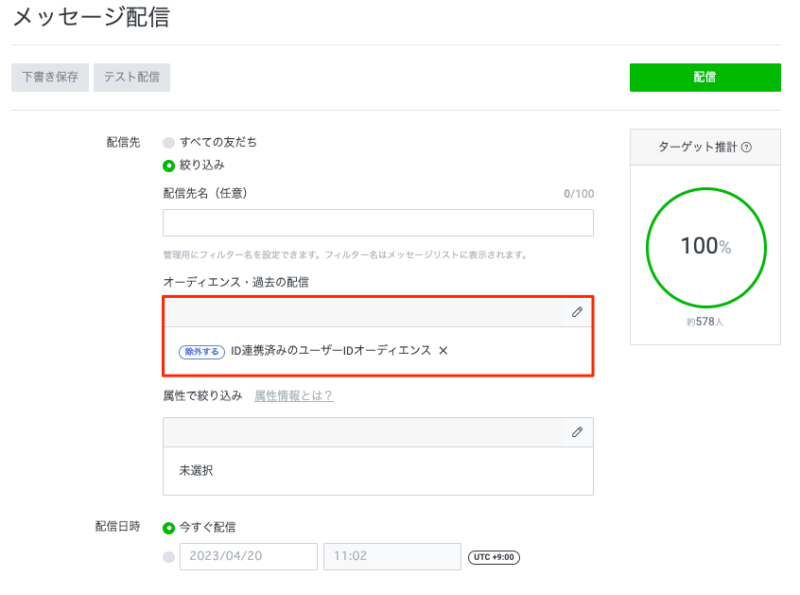 「LINE ID連携がされていない友だちだけ」にメッセージを送れる状態