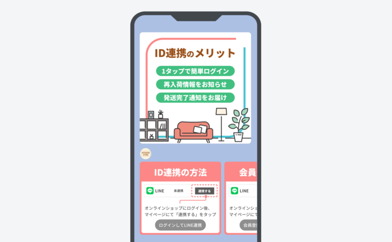 ID連携のメリットの配信イメージ