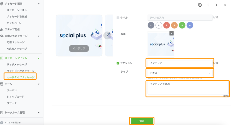 .カードタイプメッセージを作成