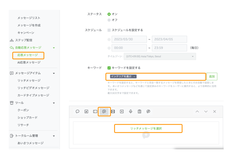 応答メッセージを作成