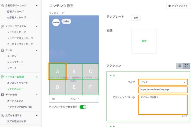 エリアにアクション"リンク"を設置