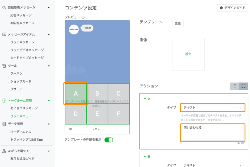 エリアにアクション"テキスト"を設置