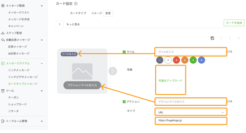 カードの設定