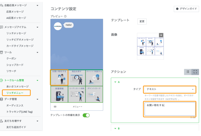 リッチメニューに応答メッセージに対応したテキストアクションを登録