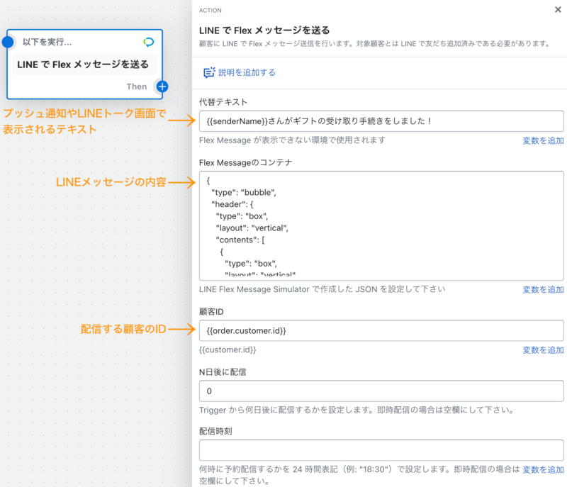 「LINEでFlexメッセージを送る」で配信内容を設定