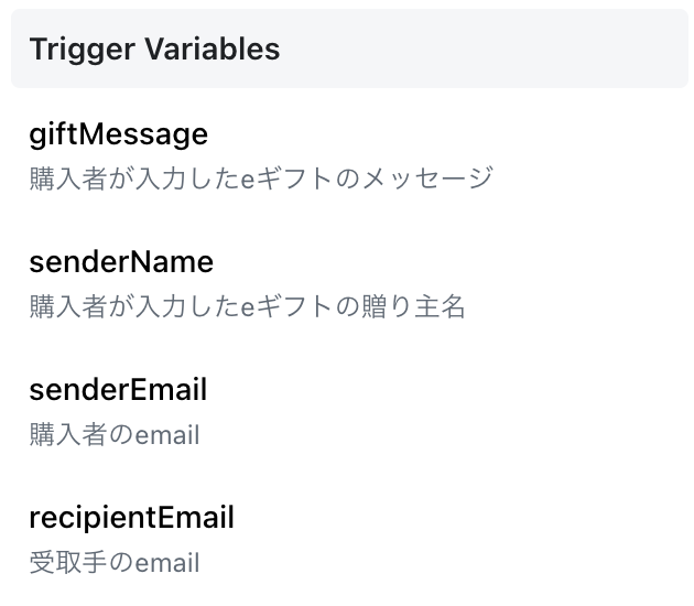 トリガー変数(Trigger Variables)の例