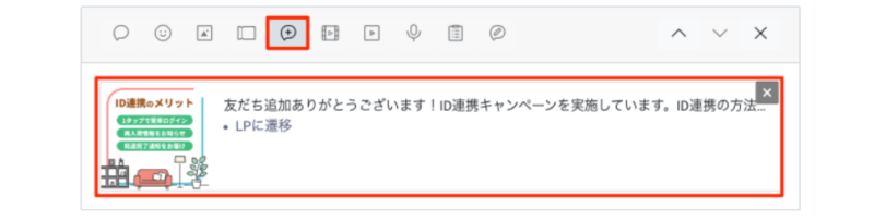 リッチメッセージ設定を選択して設定