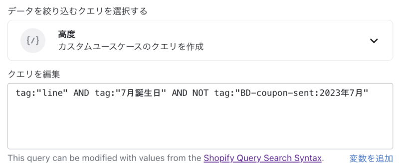 Get customer dataのクエリを編集し設定
