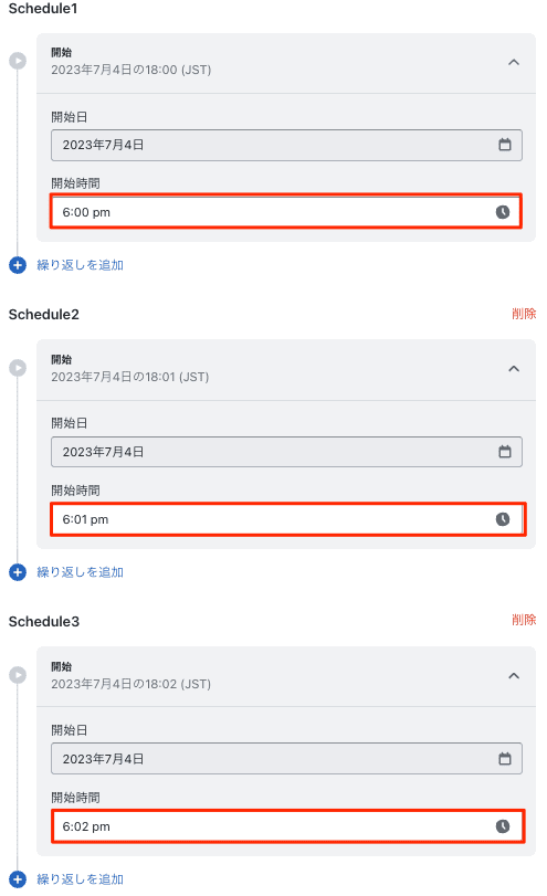 1分ごとにスケジュールを追加した例