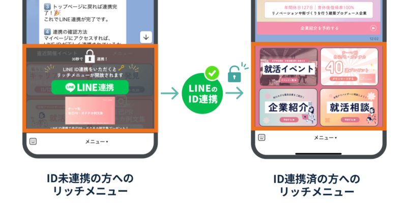アスプラ（女子キャリ就活）：鍵付きリッチメニュー
